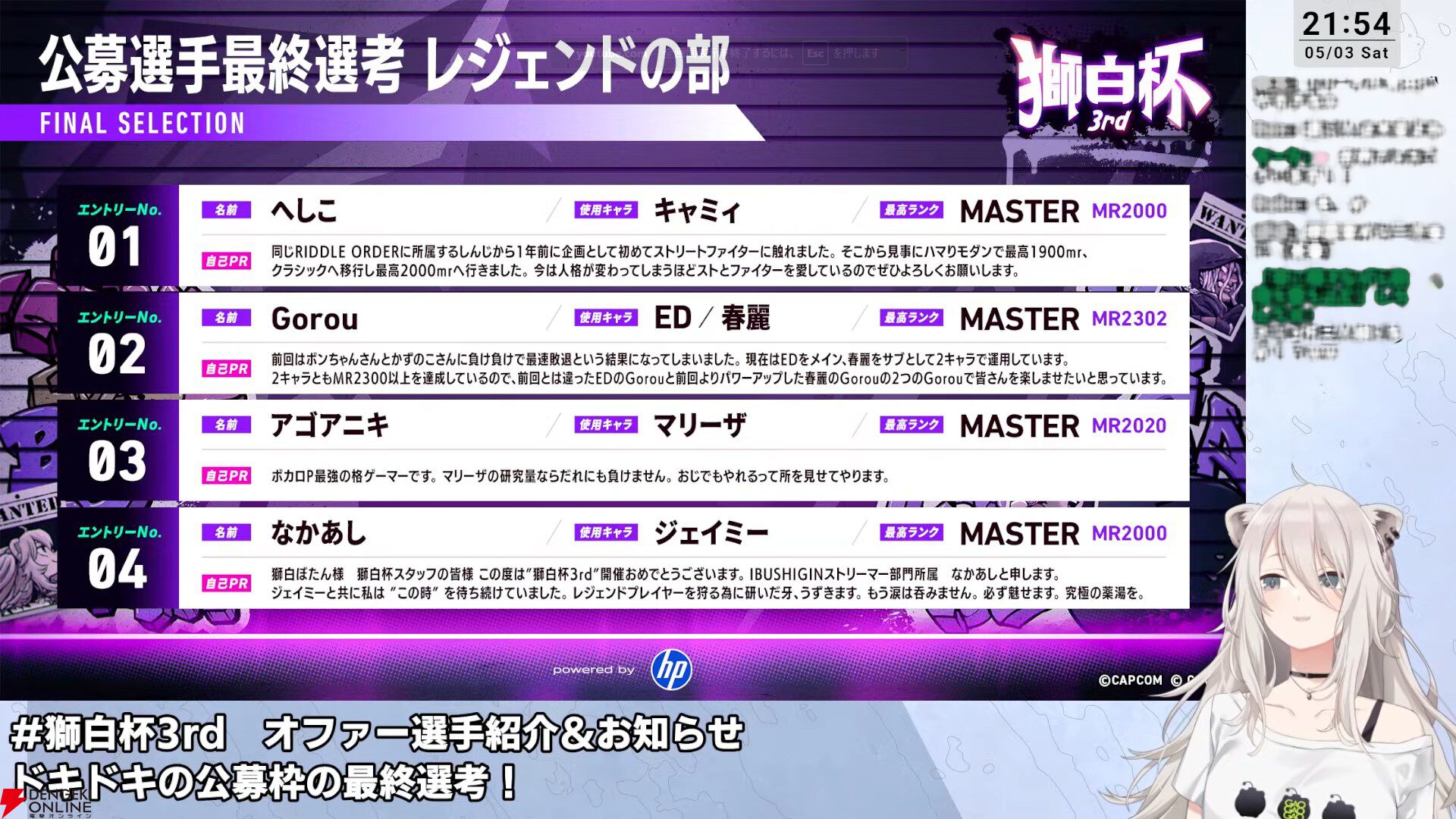 【ホロライブ】『スト6』獅白ぼたんさん主催の“獅白杯3rd”、オファー選手12名、公募選手10名が決定！