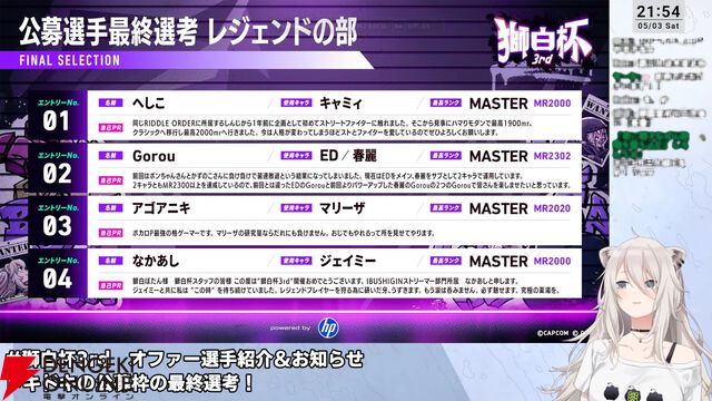 【ホロライブ】『スト6』獅白ぼたんさん主催の“獅白杯3rd”、オファー選手12名、公募選手10名が決定！