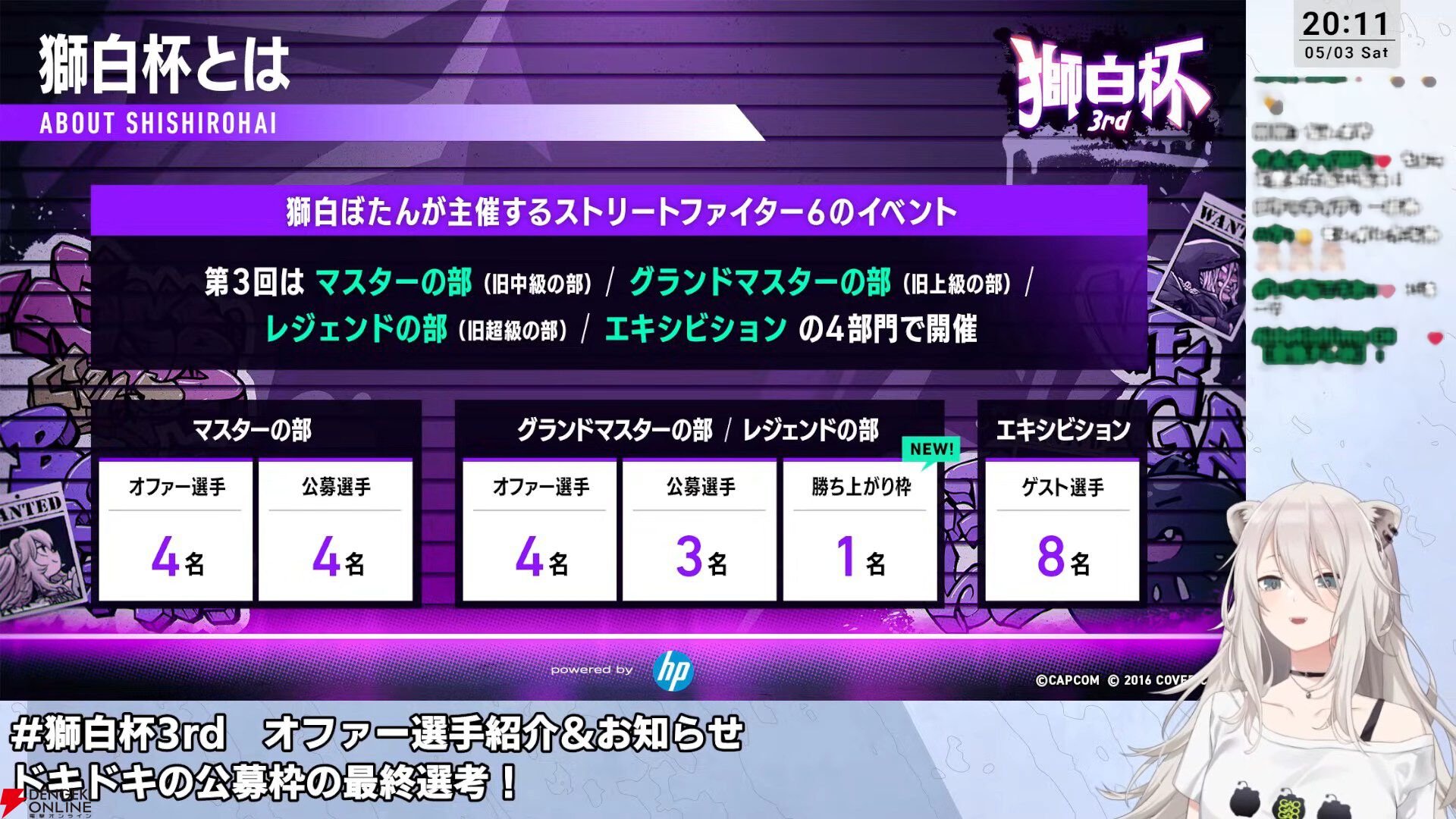 【ホロライブ】『スト6』獅白ぼたんさん主催の“獅白杯3rd”、オファー選手12名、公募選手10名が決定！