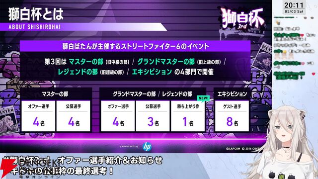 【ホロライブ】『スト6』獅白ぼたんさん主催の“獅白杯3rd”、オファー選手12名、公募選手10名が決定！