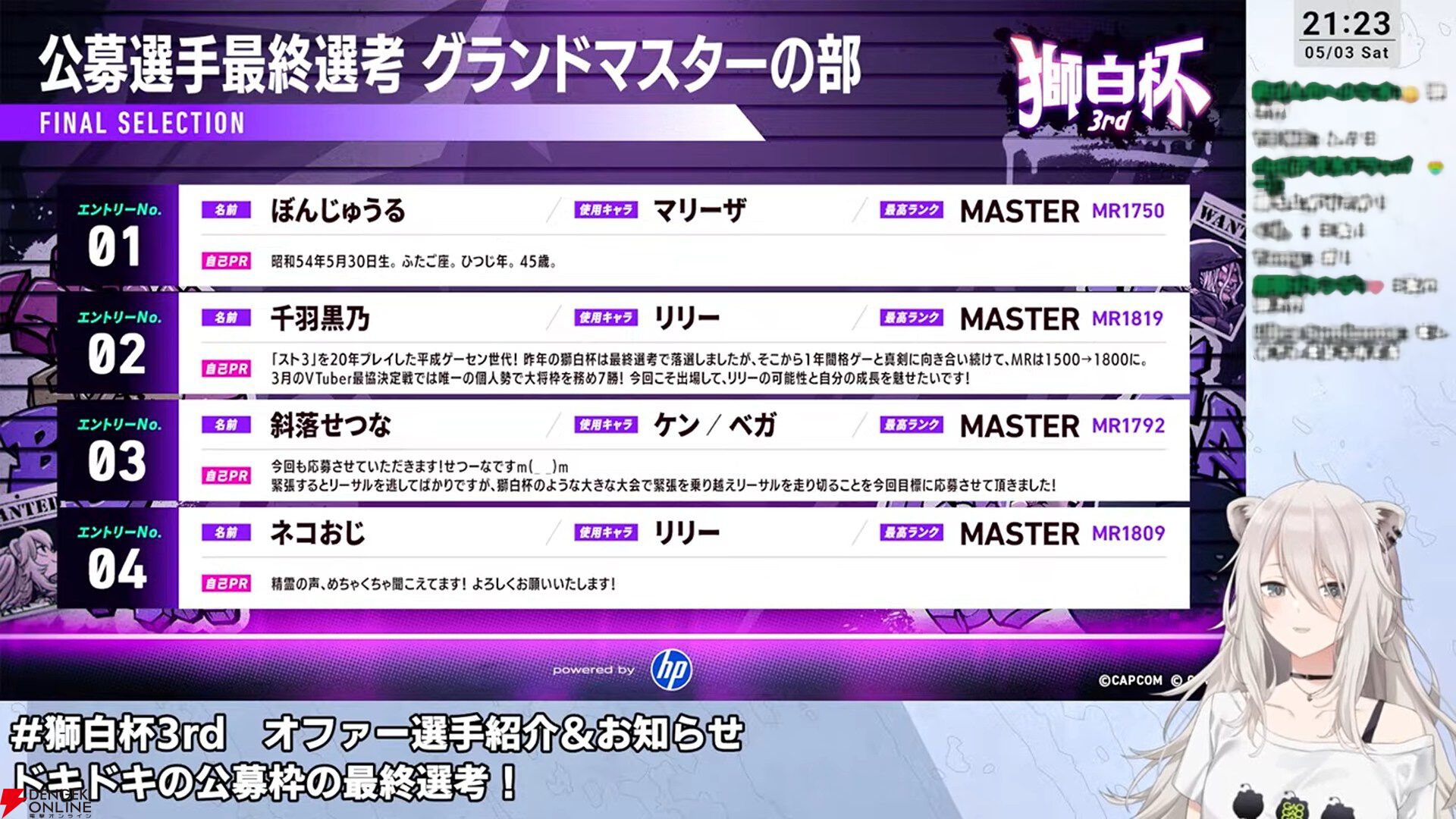 【ホロライブ】『スト6』獅白ぼたんさん主催の“獅白杯3rd”、オファー選手12名、公募選手10名が決定！