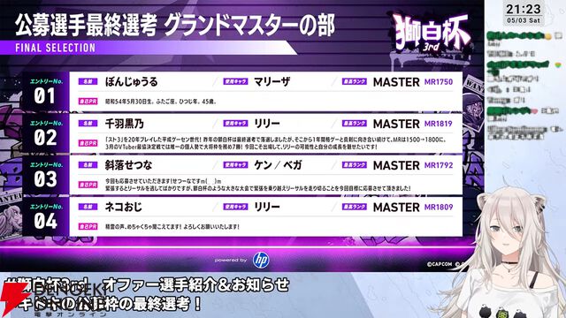 【ホロライブ】『スト6』獅白ぼたんさん主催の“獅白杯3rd”、オファー選手12名、公募選手10名が決定！