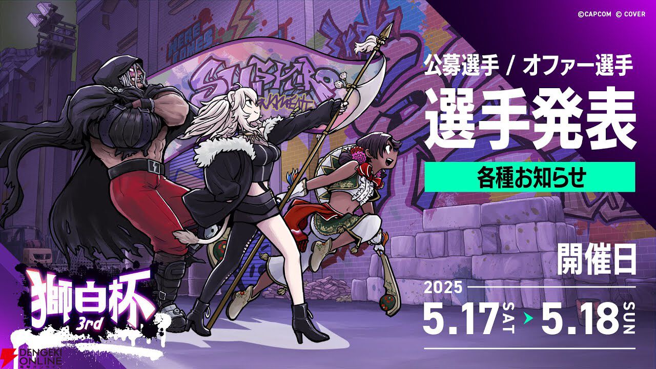 ホロライブ】『スト6』獅白ぼたんさん主催の“獅白杯3rd