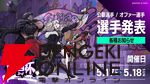 【ホロライブ】『スト6』獅白ぼたんさん主催の“獅白杯3rd”、オファー選手12名、公募選手10名が決定！