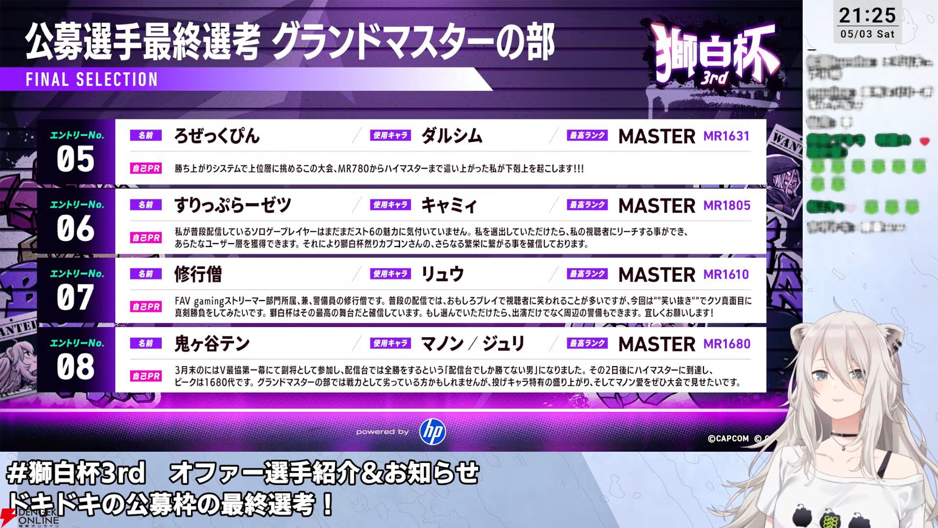 【ホロライブ】『スト6』獅白ぼたんさん主催の“獅白杯3rd”、オファー選手12名、公募選手10名が決定！