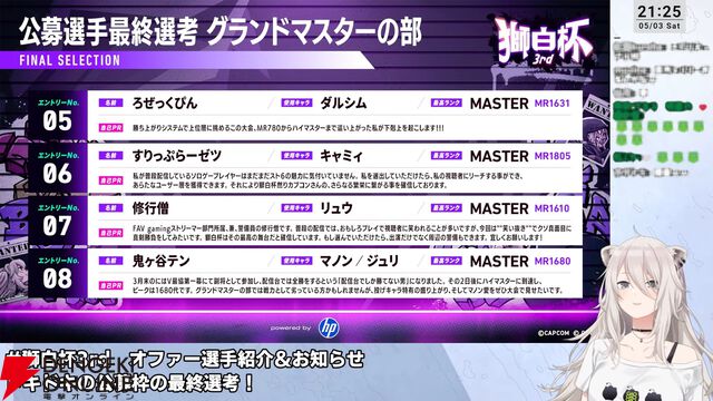 【ホロライブ】『スト6』獅白ぼたんさん主催の“獅白杯3rd”、オファー選手12名、公募選手10名が決定！