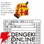 響21年、山崎12年、白州12年、響BC、山崎NV、白州NV、竹鶴のどれかが約1/5.5で当たる『ウイスキーくじ』が販売中