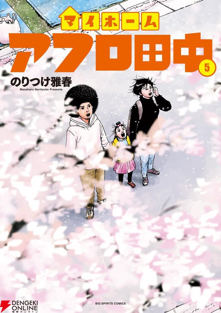 田中広（38）に訪れる“稼ぎ“と“家族との生活”を天秤にかけた人生の岐路