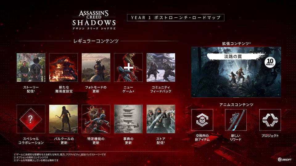 『アサシン クリード シャドウズ』