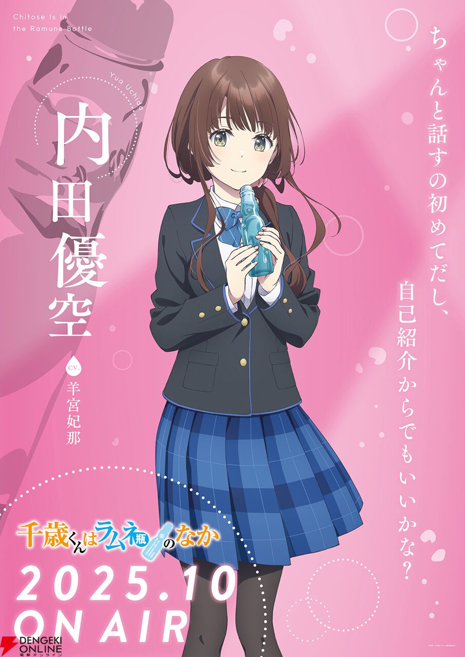 アニメ化作品 直筆サイン入りA0特大ポスター 千歳くんはラムネ瓶のなか