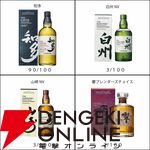 6,600円で山崎12年、響BC、山崎NV、白州NVのどれかが1/10で当たり、ハズれても知多が届く『ウイスキーくじ』が再販売中