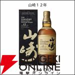 6,600円で山崎12年、響BC、山崎NV、白州NVのどれかが1/10で当たり、ハズれても知多が届く『ウイスキーくじ』が再販売中