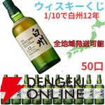 白州12年が1/10で当たり、ハズれても白州NVが届く12,980円の『ウイスキーくじ』が販売中