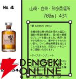 4,980円で山崎18年が当たるかも!? 山崎12年、白州12年100周年、響BC、山崎NV、白州NVなども当たる『ウイスキーくじ』が再販売中