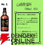 4,980円で山崎18年が当たるかも!? 山崎12年、白州12年100周年、響BC、山崎NV、白州NVなども当たる『ウイスキーくじ』が再販売中