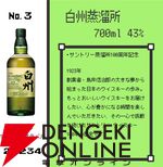 4,980円で山崎18年が当たるかも!? 山崎12年、白州12年100周年、響BC、山崎NV、白州NVなども当たる『ウイスキーくじ』が再販売中
