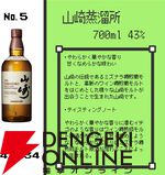 4,980円で山崎18年が当たるかも!? 山崎12年、白州12年100周年、響BC、山崎NV、白州NVなども当たる『ウイスキーくじ』が再販売中