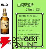 4,980円で山崎18年が当たるかも!? 山崎12年、白州12年100周年、響BC、山崎NV、白州NVなども当たる『ウイスキーくじ』が再販売中