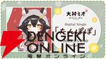 【ホロライブ】大神ミオさん、2ndアルバム『My Sparkle』発売、そして初のソロライブ『Our Sparkle』開催を発表。ミオファの森が沸き立つ夜に