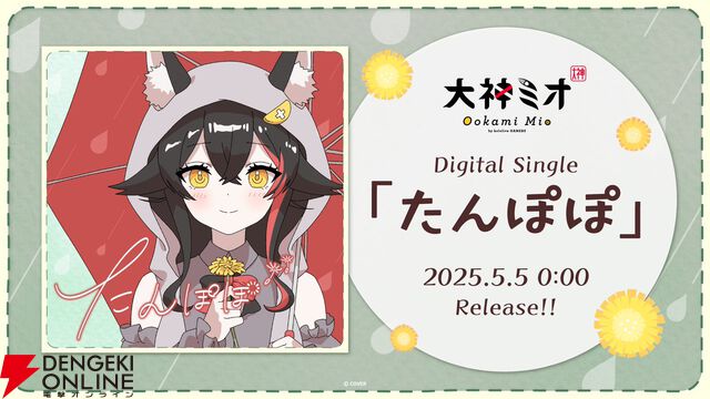 【ホロライブ】大神ミオさん、2ndアルバム『My Sparkle』発売、そして初のソロライブ『Our Sparkle』開催を発表。ミオファの森が沸き立つ夜に