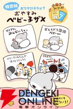 『おでかけ子ザメ』最新刊7巻が7月17日に発売。特装版はキュートな“ベビー子ザメ”を特集した48Pの大ボリューム小冊子が付いてくる