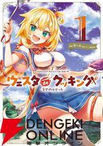 『ウェスタdeクッキング 幸せのルセットー』