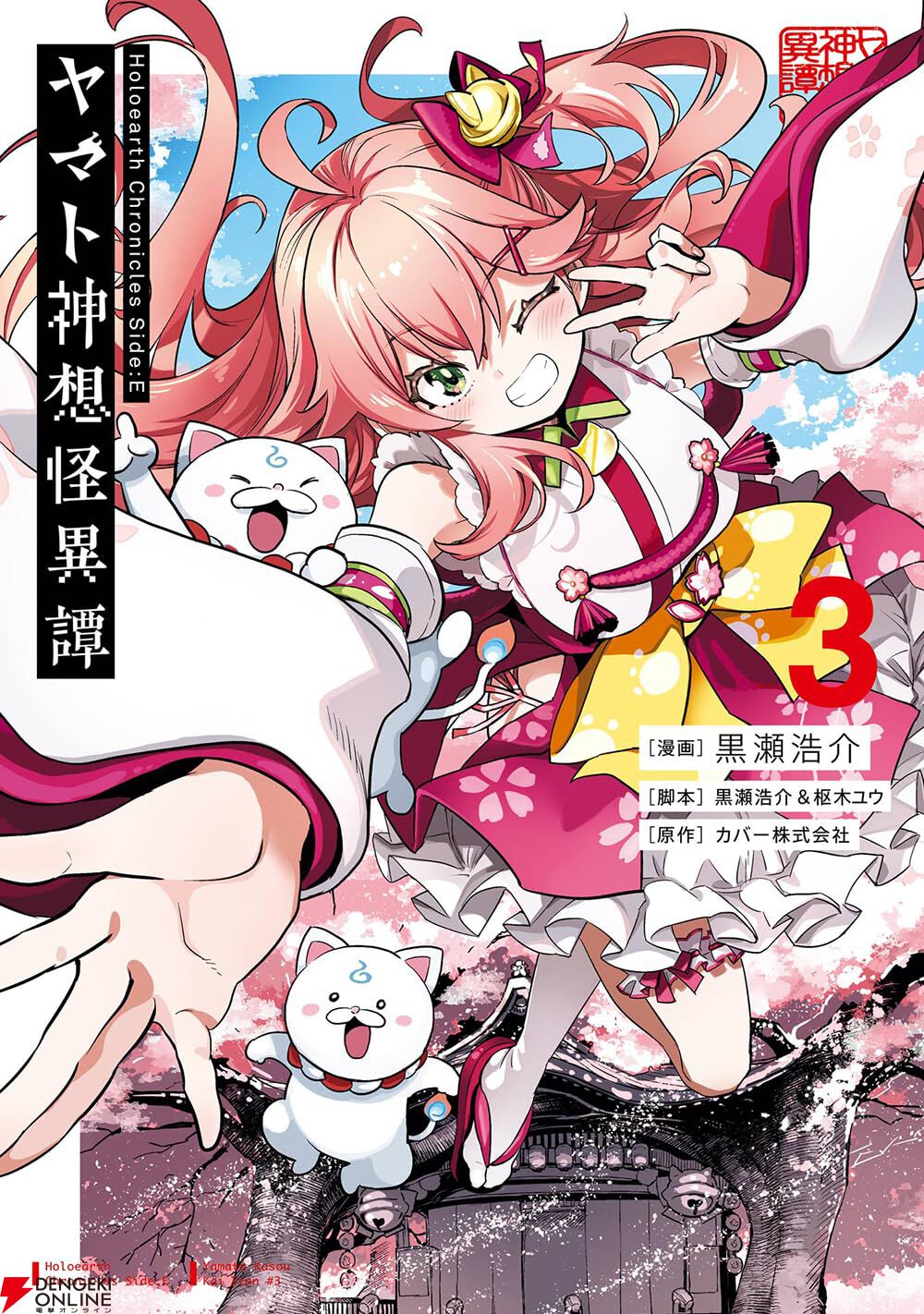 ヴァンパイア騎士 memories』最新刊10巻。愛とタロの政略結婚を