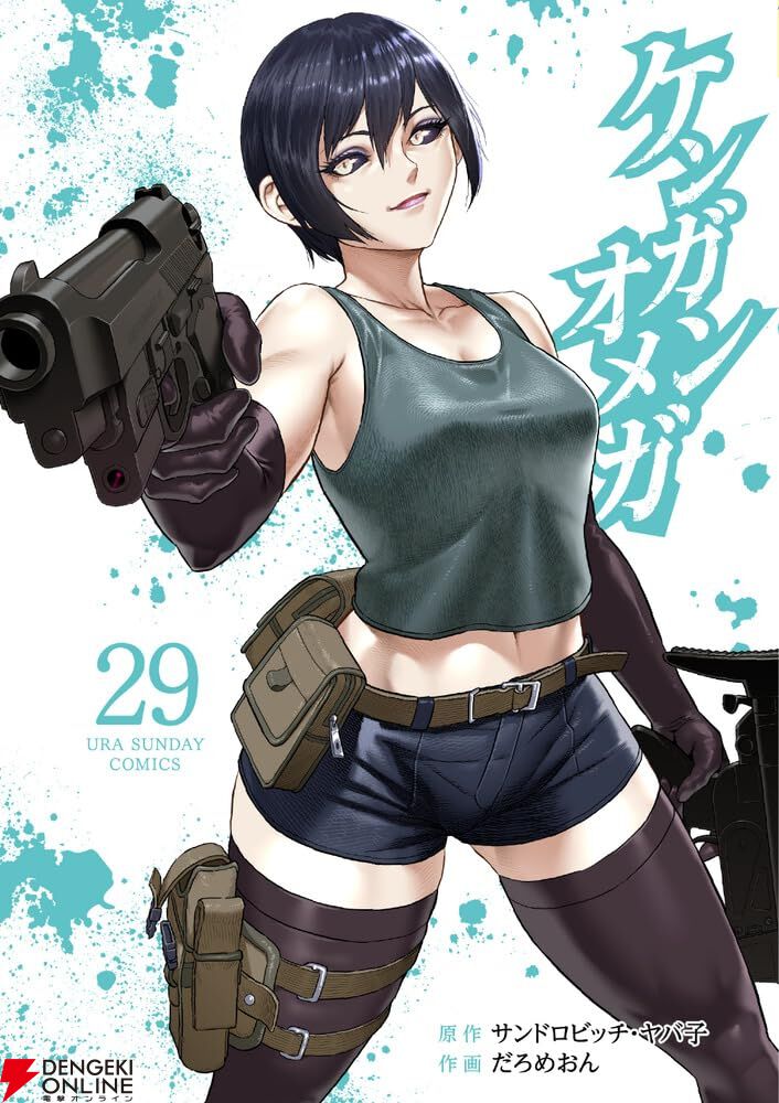 ケンガンオメガ』最新刊29巻。光我や龍鬼が呉一族の屋敷でトレーニング