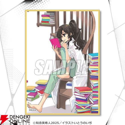 天久鷹央の推理カルテ』オンラインくじが5/8販売。いとうのいぢ先生の