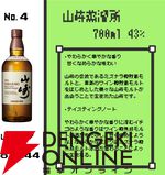【約1/4が当たり】山崎12年、響BC、バランタイン17年 トリビュートリリース、山崎NV、白州NV、ボウモア15年などが当たる7,980円の『ウイスキーくじ』が販売中