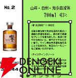 【約1/4が当たり】山崎12年、響BC、バランタイン17年 トリビュートリリース、山崎NV、白州NV、ボウモア15年などが当たる7,980円の『ウイスキーくじ』が販売中