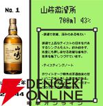 【約1/4が当たり】山崎12年、響BC、バランタイン17年 トリビュートリリース、山崎NV、白州NV、ボウモア15年などが当たる7,980円の『ウイスキーくじ』が販売中