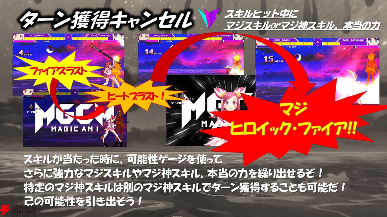 『マジカミ』公認二次創作格ゲー『MGCM Combat Edition』キャラボイスとクリアイラスト追加のためのクラファンが始動