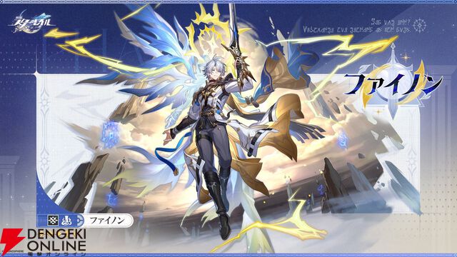『崩壊：スターレイル』Ver.3.4で壊滅・物理の新キャラ、無名の英雄・ファイノン（声優：日野聡）が登場