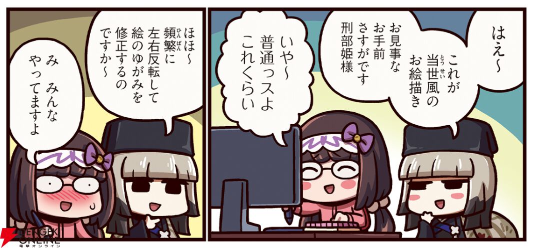 『ますますマンガで分かる！ FGO』403話。すべての絵師に突き刺さる千利休の言葉が刑部姫を襲う！