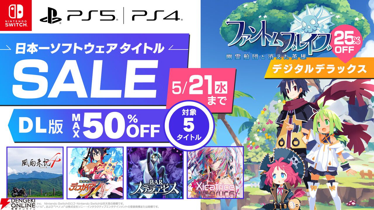 ファントム・ブレイブ 幽霊船団と消えた英雄』デジタル