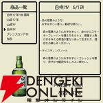 白州12年100周年、山崎12年、山崎NV、白州NV、グレンスコシアDC、知多のどれかが6,980円で当たる『ウイスキーくじ』が販売中