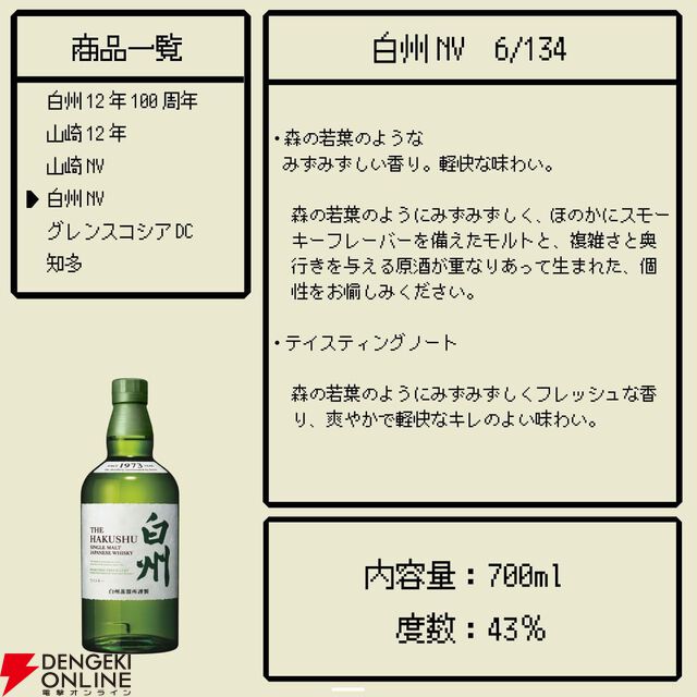 白州12年100周年、山崎12年、山崎NV、白州NV、グレンスコシアDC、知多のどれかが6,980円で当たる『ウイスキーくじ』が販売中