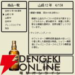 白州12年100周年、山崎12年、山崎NV、白州NV、グレンスコシアDC、知多のどれかが6,980円で当たる『ウイスキーくじ』が販売中