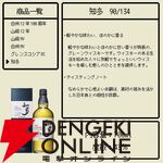 白州12年100周年、山崎12年、山崎NV、白州NV、グレンスコシアDC、知多のどれかが6,980円で当たる『ウイスキーくじ』が販売中