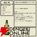 白州12年100周年、山崎12年、山崎NV、白州NV、グレンスコシアDC、知多のどれかが6,980円で当たる『ウイスキーくじ』が販売中