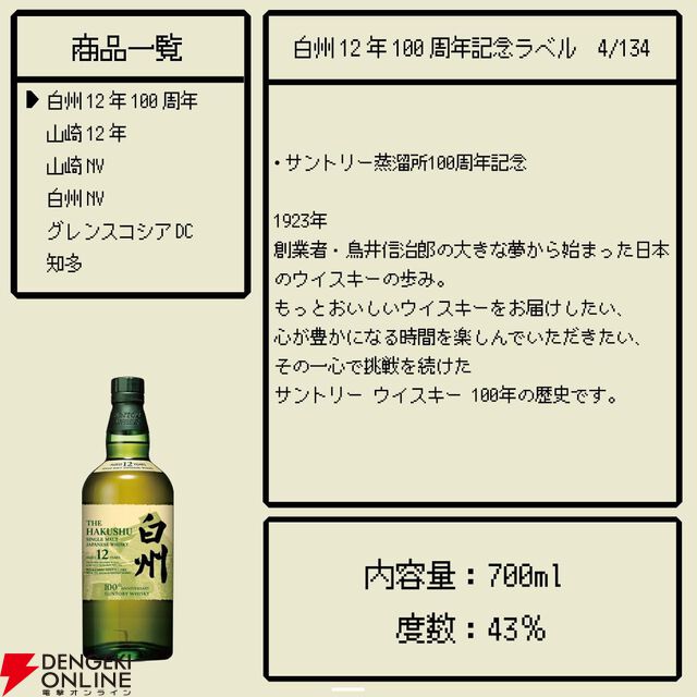 白州12年100周年、山崎12年、山崎NV、白州NV、グレンスコシアDC、知多のどれかが6,980円で当たる『ウイスキーくじ』が販売中
