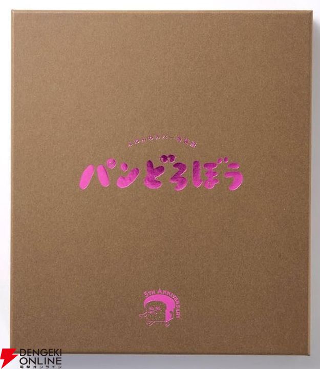 大人気ユーモア絵本『パンどろぼう』発売5周年を記念したふわふわカバー＆豪華化粧箱仕様の特装版が登場。受注は2025年5月16日までの限定生産