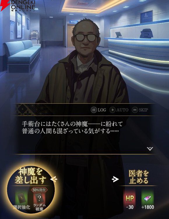 『神魔狩りのツクヨミ』