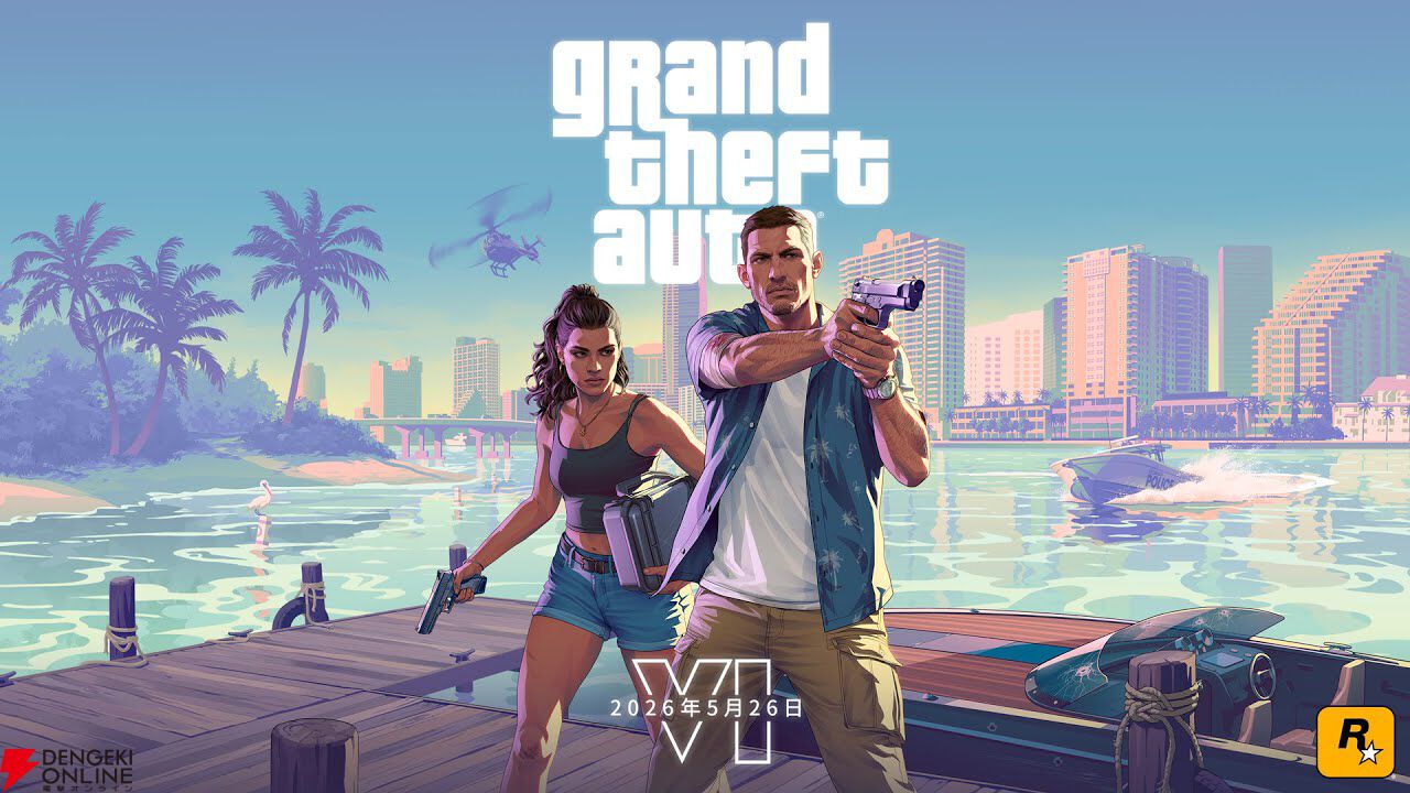 GTA6】『グランド・セフト・オートVI』トレーラー第2弾や主要登場人物
