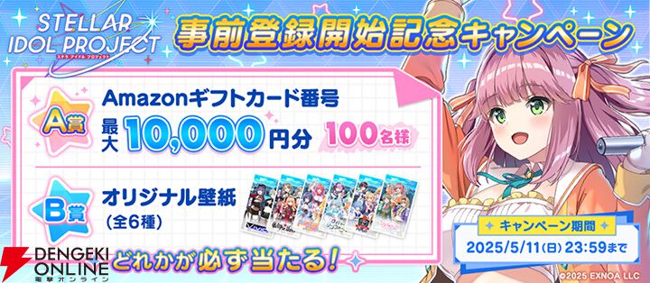 新作“放置×アイドル”育成RPG『STELLAR IDOL PROJECT』事前登録受付開始。総勢20名のアイドルがわかるゲーム紹介PV公開