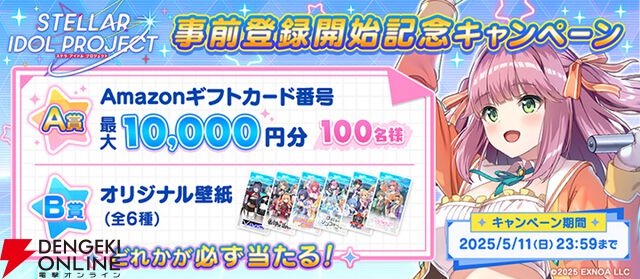 新作“放置×アイドル”育成RPG『STELLAR IDOL PROJECT』事前登録受付開始。総勢20名のアイドルがわかるゲーム紹介PV公開