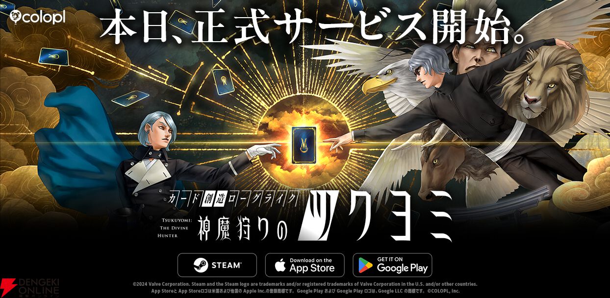 金子一馬氏の新作ローグライクカードゲーム『神魔狩りのツクヨミ