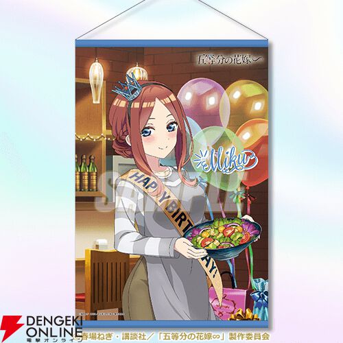 五等分の花嫁∽』オトナになった中野家五つ子が誕生日パーティを
