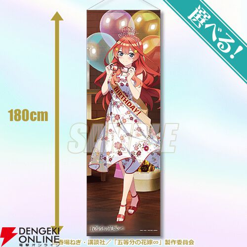 五等分の花嫁∽』オトナになった中野家五つ子が誕生日パーティを楽しむ